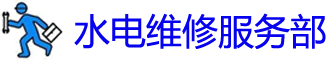 üɽˮά޵绰_ˮά޹˾_üɽװˮͷʦ_Ͱԡ